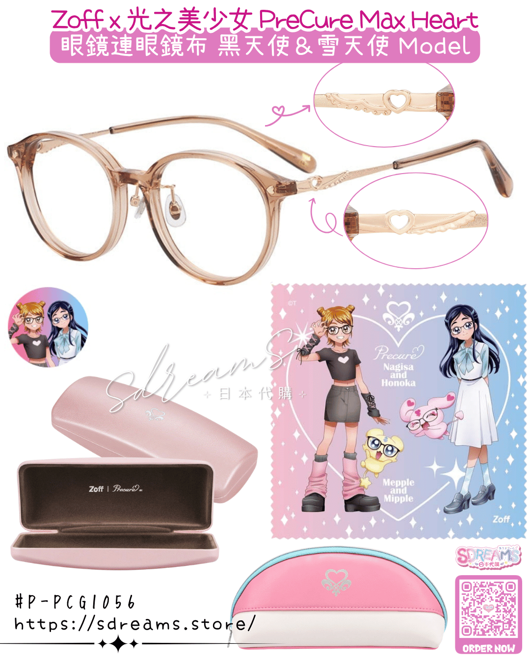 Zoff 光之美少女 PreCure Max Heart 眼鏡連眼鏡布 黑天使＆雪天使 Model #P-PCG1056 [Zoff] (PRE-ORDER) [2026/11]