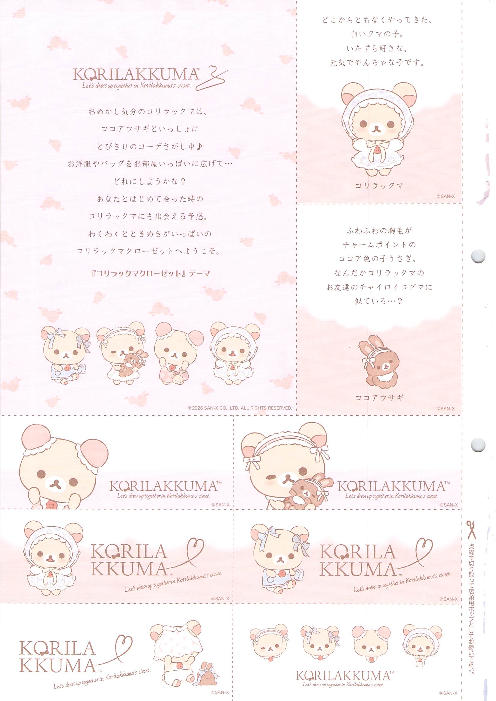 RK 日版 鬆弛熊 白熊衣櫥系列 吊飾公仔 (全2款)