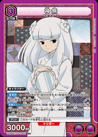 Union Arena TCG - UA50BT/IYS-1-022 (SR)