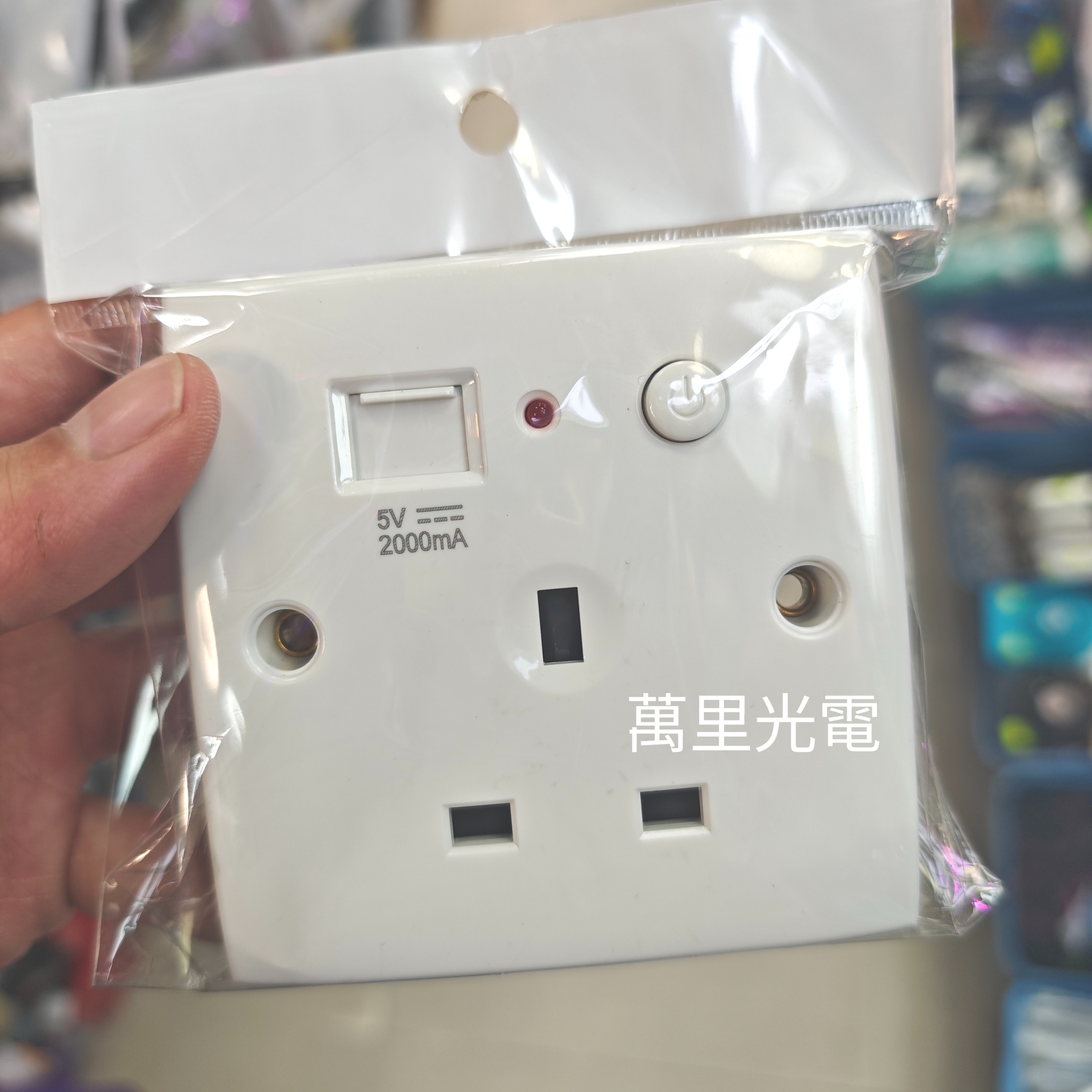 俊朗JUNON 13A單蘇帶開關帶USB帶燈 白色  