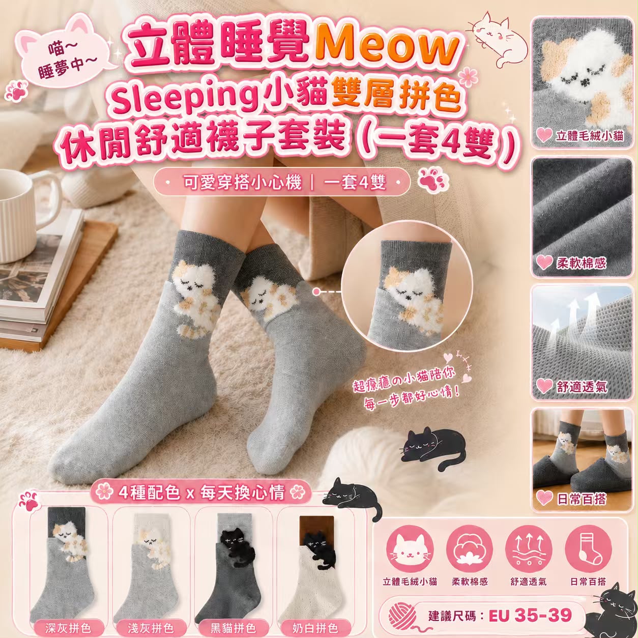 【預訂】Meow Sleeping 立體小貓雙層拼色休閒舒適襪4對套裝