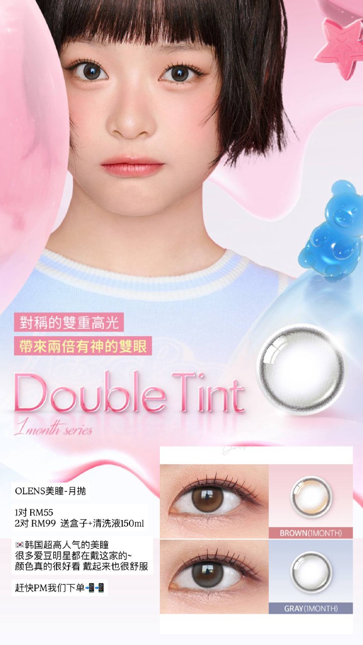 OLENS美瞳-月抛 Double Tint