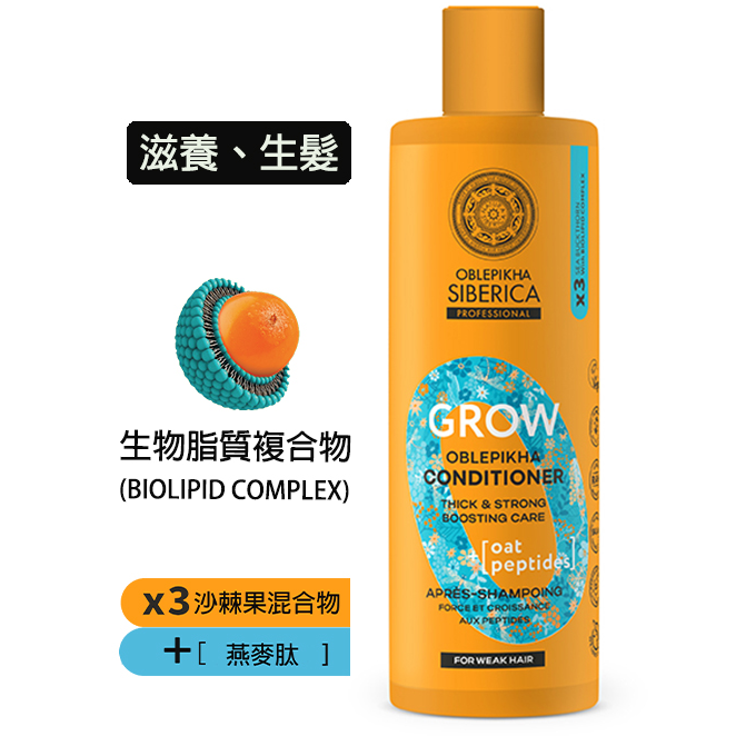 OBO-02 有機沙棘果 + 燕麥肽生髮護髮素 400ml