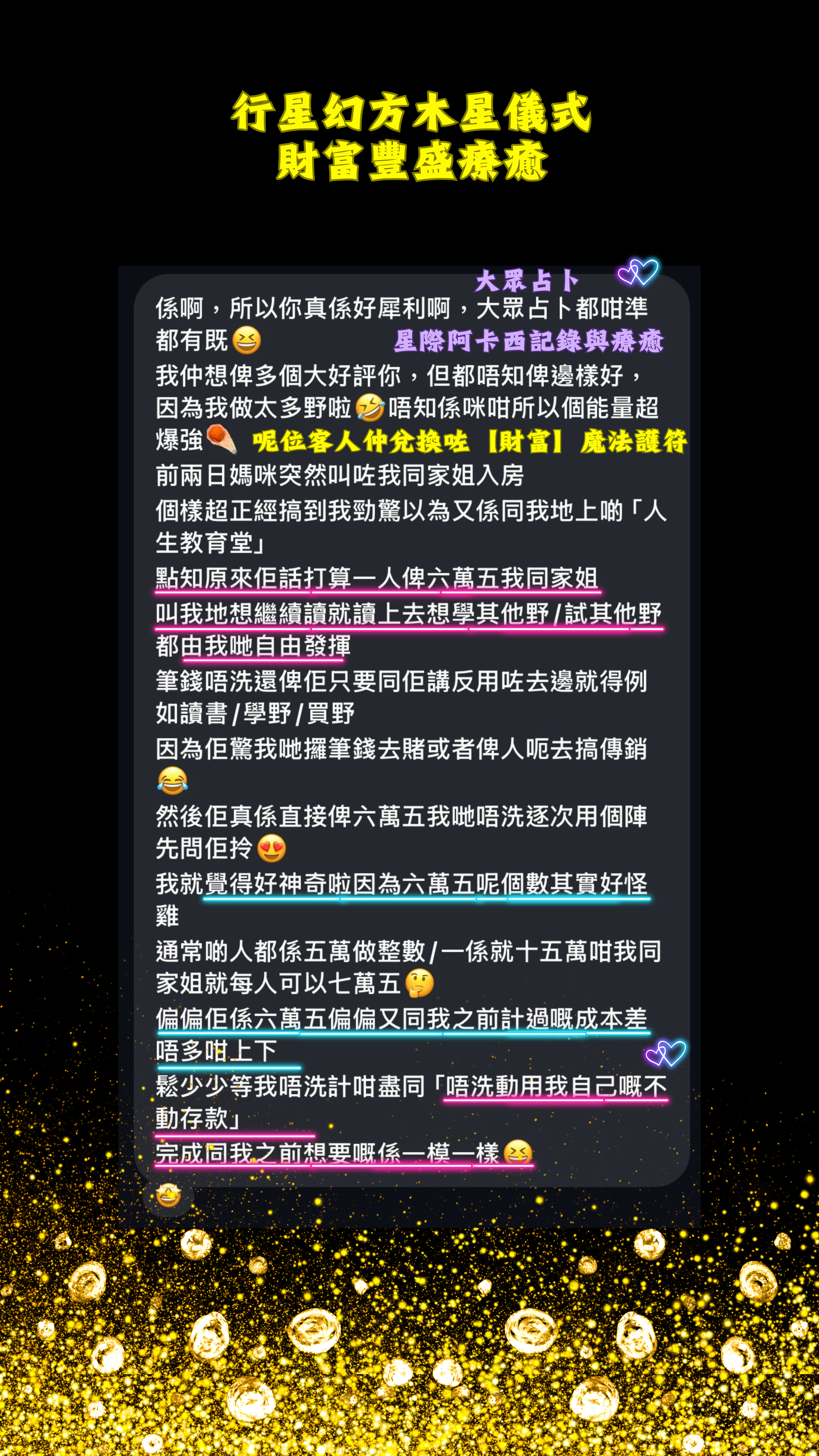 💫木星•財運亨通與絕對幸運集體儀式💫 (𝟬𝟱/𝟬𝟮, 𝟭𝟮/𝟬𝟮, 𝟭𝟵/𝟬𝟮, 𝟮𝟲/𝟬𝟮)(名額𝟭𝟬人)