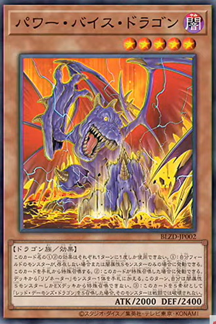 BLZD-JP002(SR) 強力惡龍