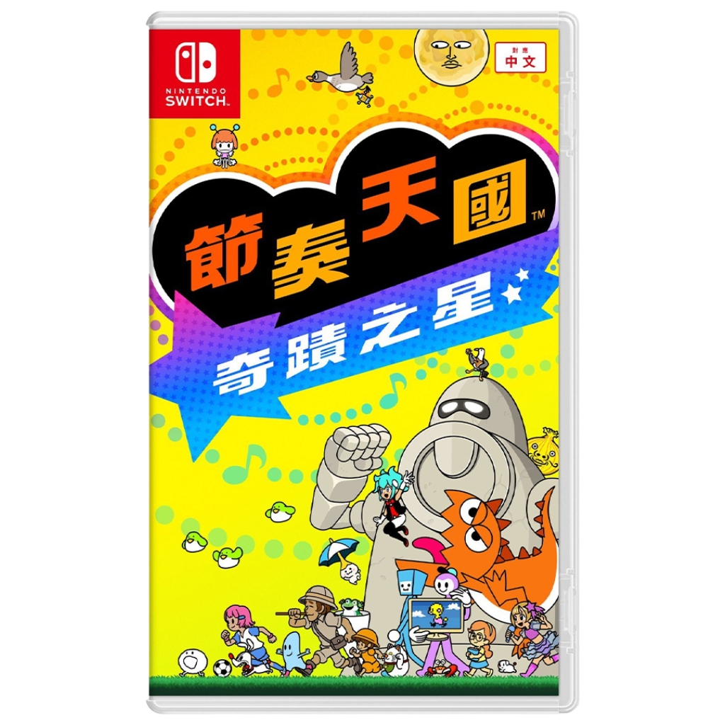 Nintendo Switch 節奏天國 奇蹟之星｜Rhythm Heaven 新作・音樂節奏遊戲・中文版｜遊戲軟體｜香港行貨