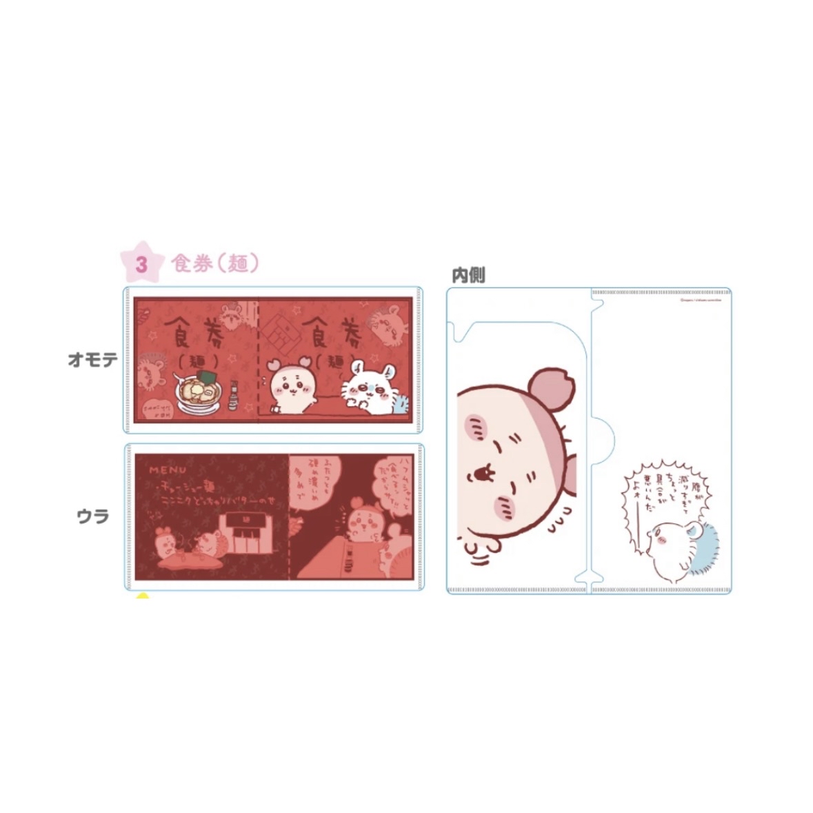 Chiikawa 長FILE｜現貨