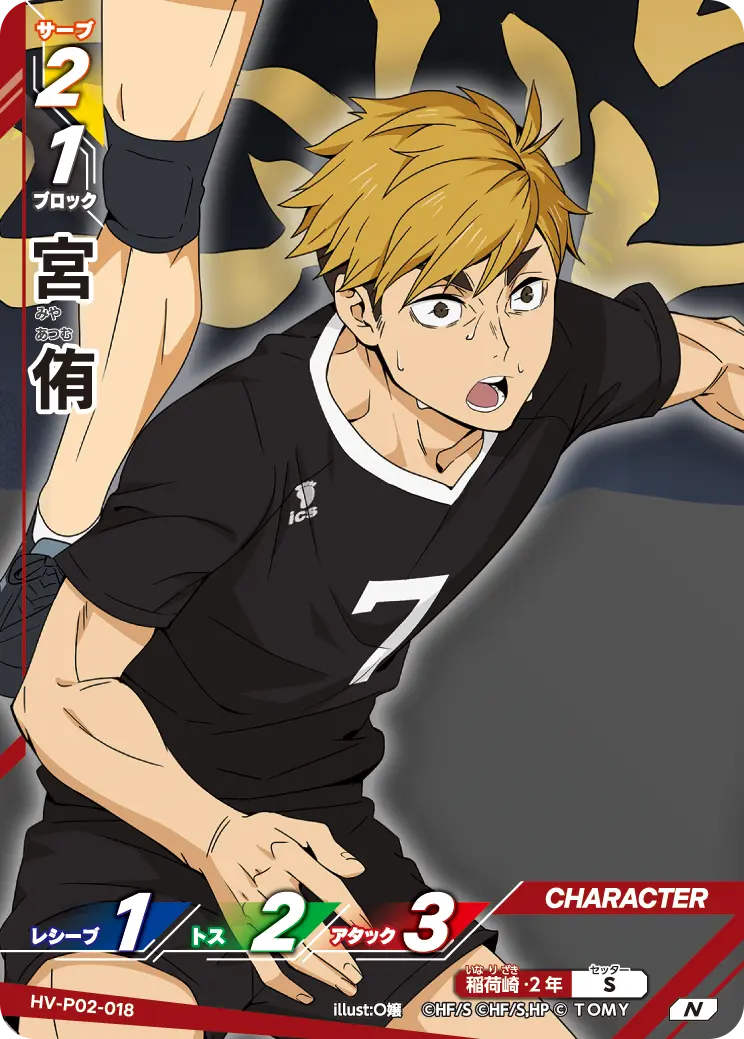 宮 侑みや あつむ HV-P02-018