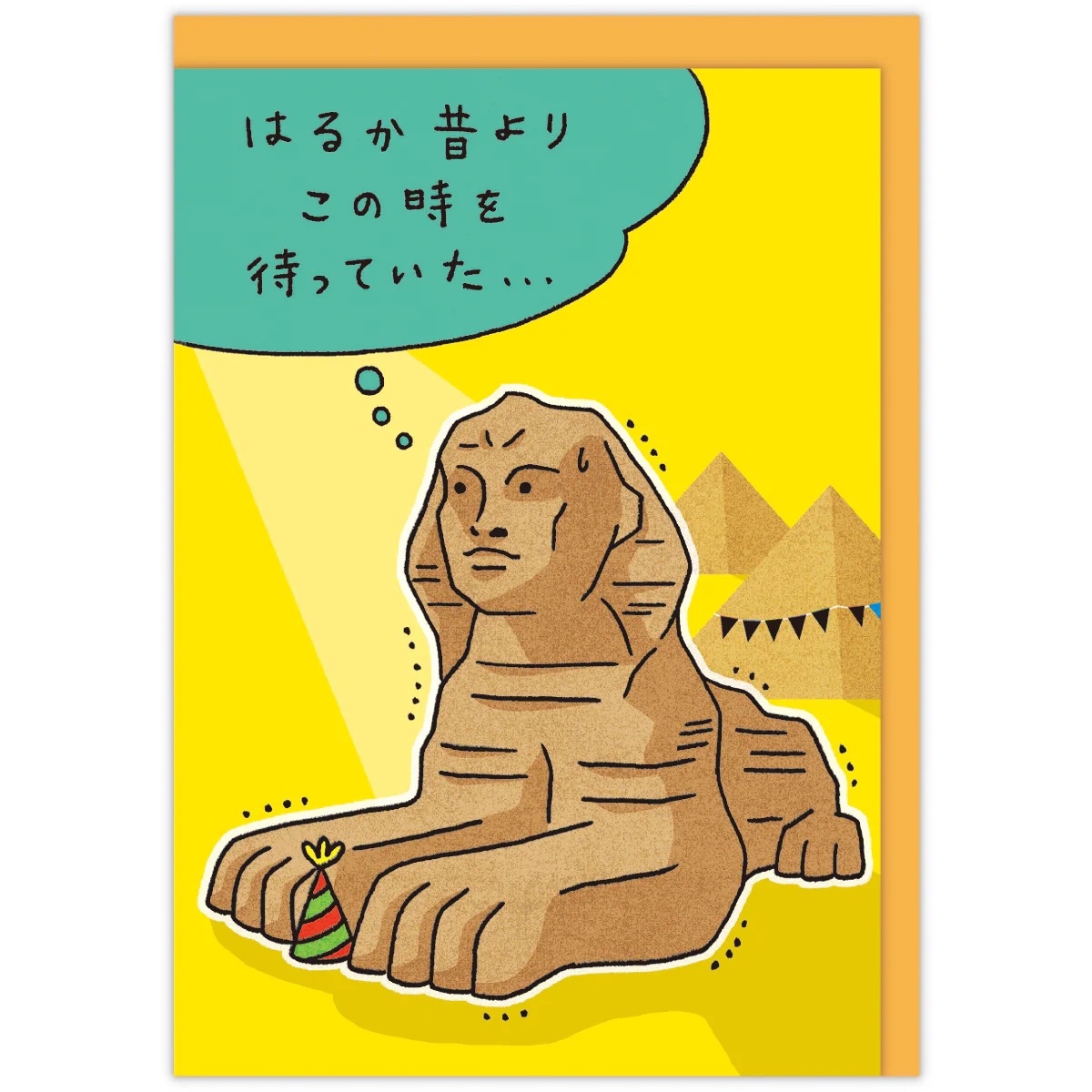 Hallmark - 立體生日卡 (黃色獅身人面像款)