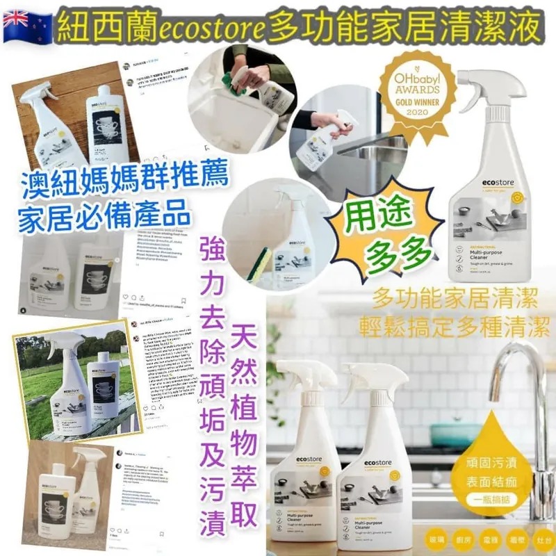 【紐西蘭品牌 Ecostore 多功能家居清潔液 500ml】