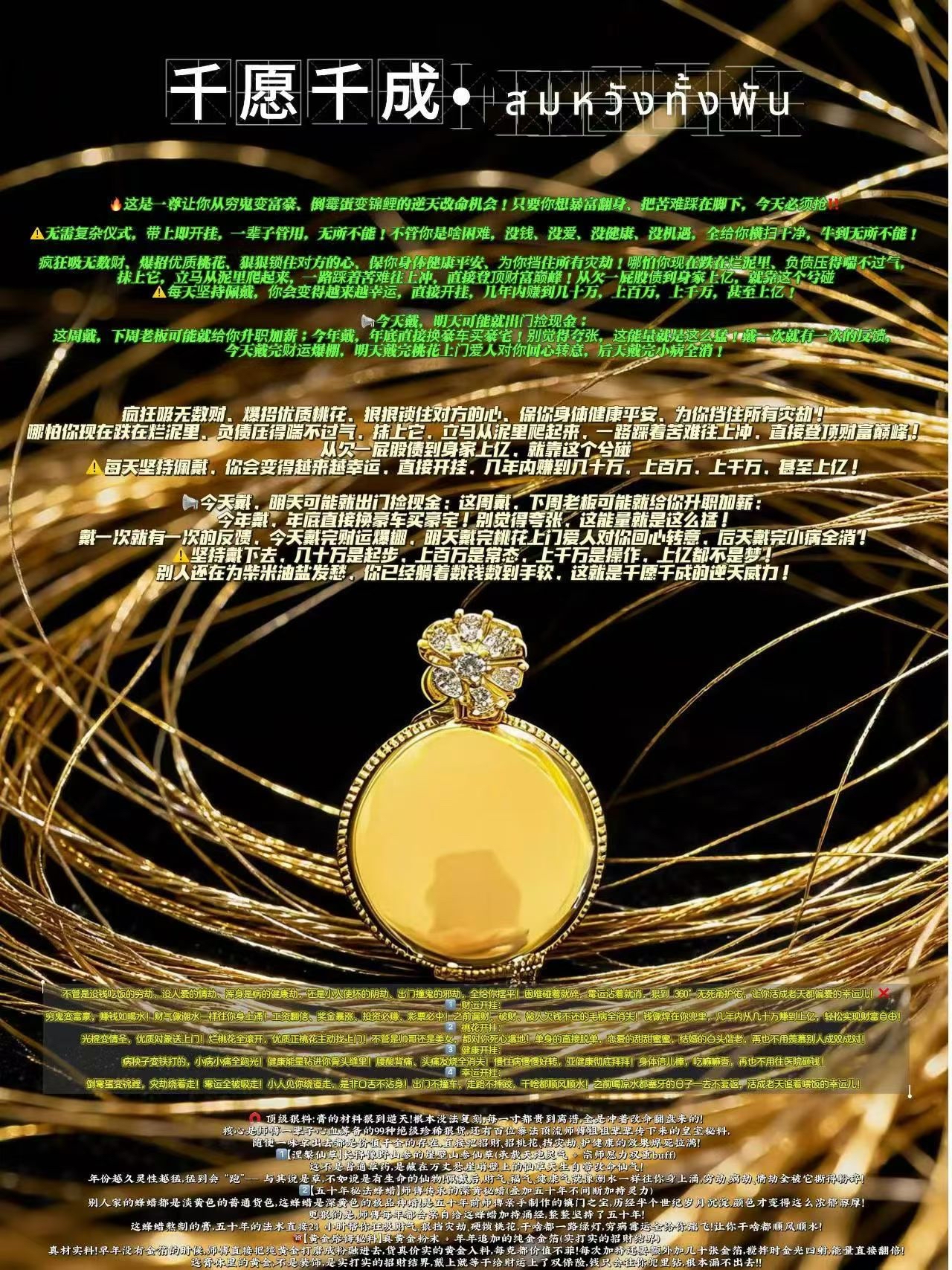 千願千成• สมหวังทั้งพัน 柬埔寨媚婆