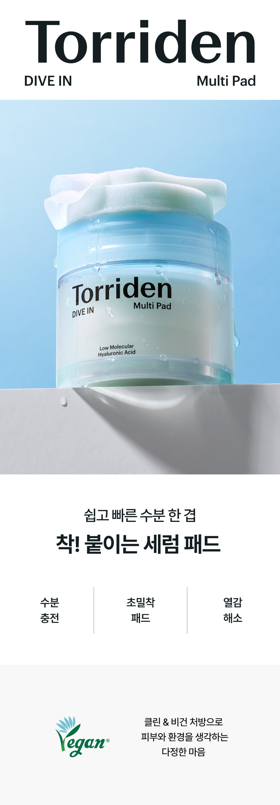 韓國 Torriden Dive In 低分子透明質酸鎮靜深層保濕爽膚棉 80塊入  EXP2028.10.21