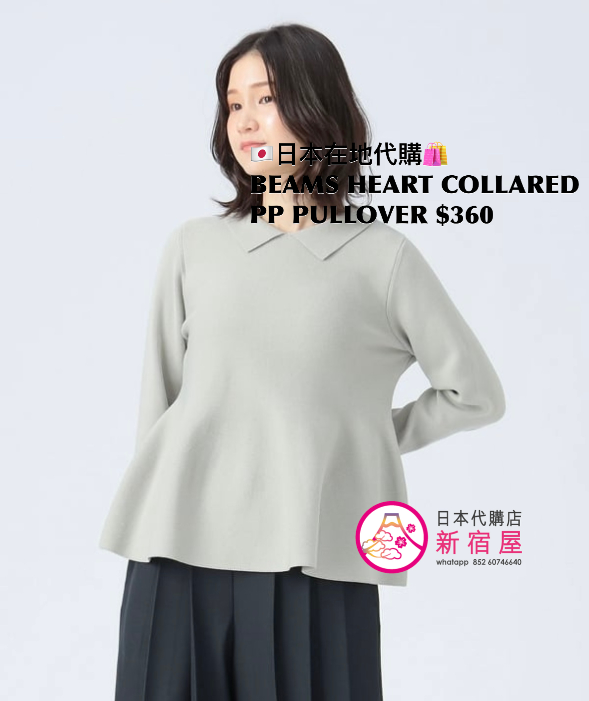 BEAMS HEART COLLARED PEPLUM PULLOVER 