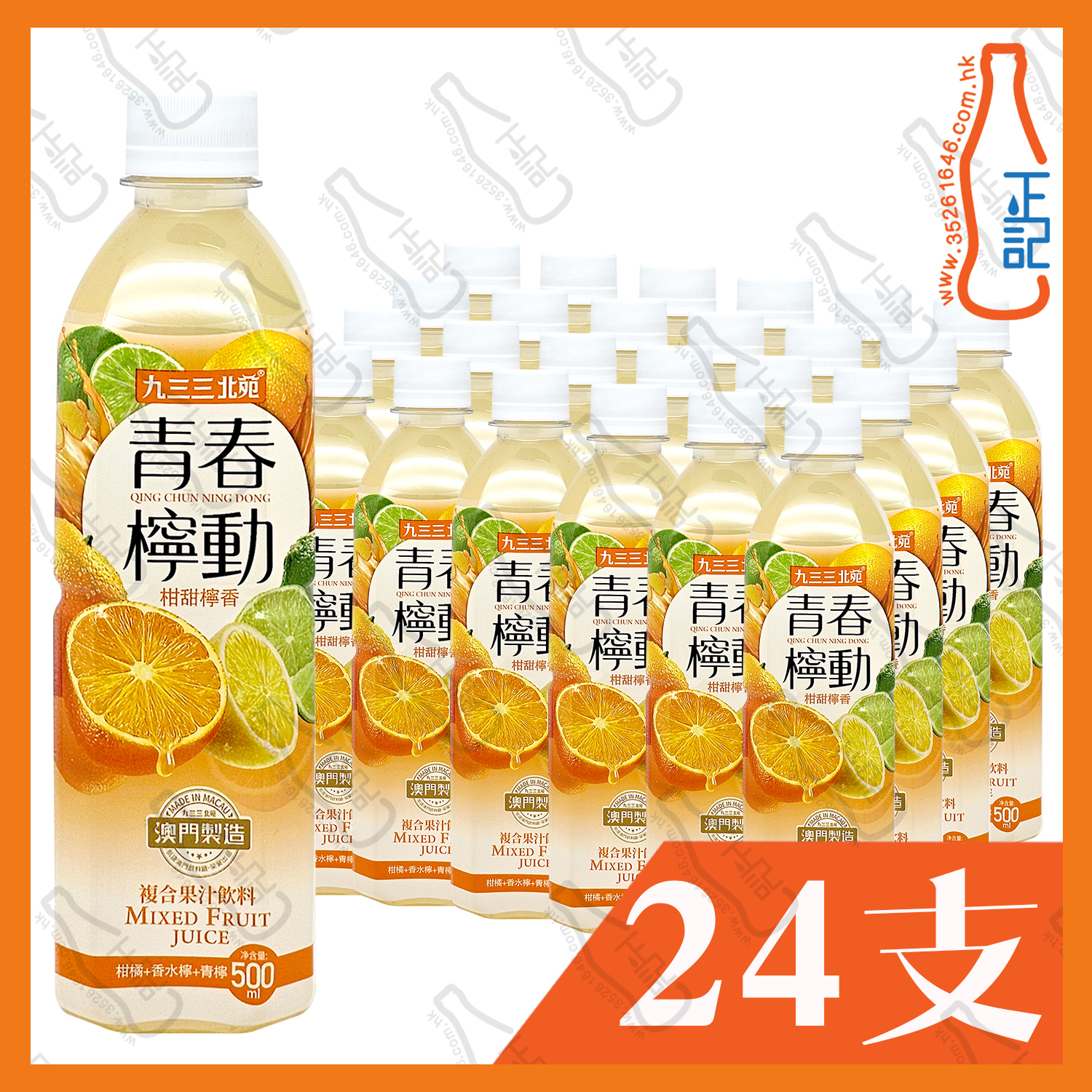 (近期特價) 九三三北苑 青春檸動 500ml x 24支 /箱