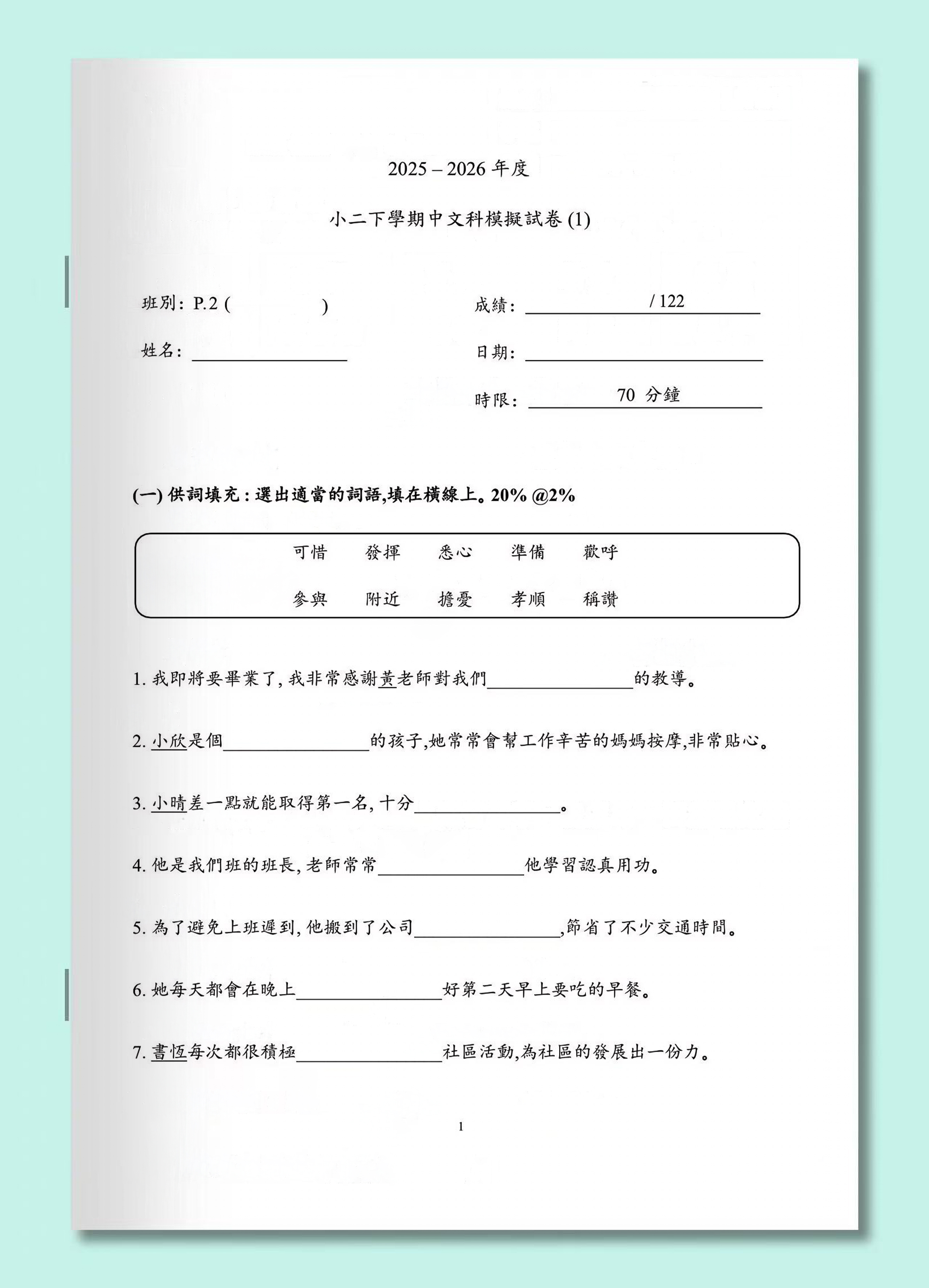 小一至小六中英數三科模擬試卷450套 (8900頁)