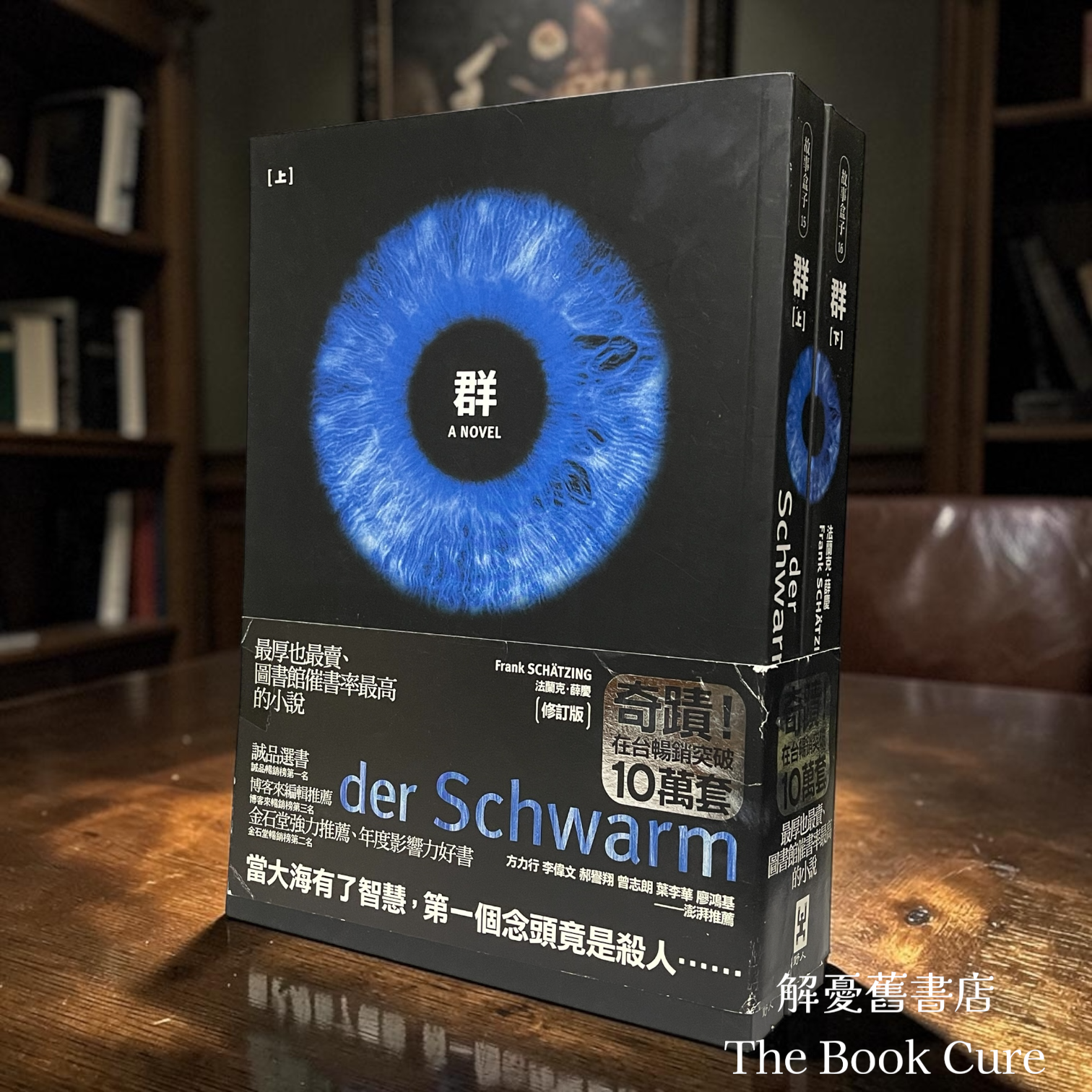 群 上下冊 / 法蘭克．薜慶 著