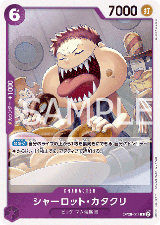 One Piece TCG Card Game - Op08-063 (R) Charlotte Katakuri