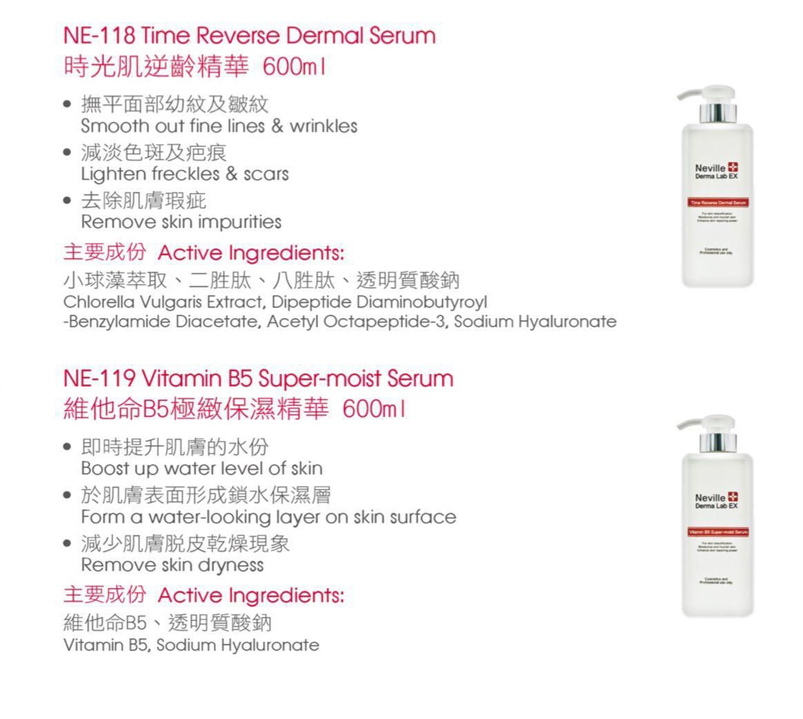 Neville Derma Lab Ex 保濕逆齡精華系列 600ml
