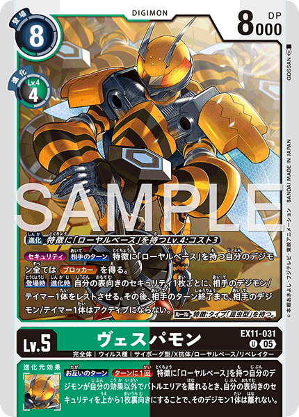 EX11-031 ヴェスパモン