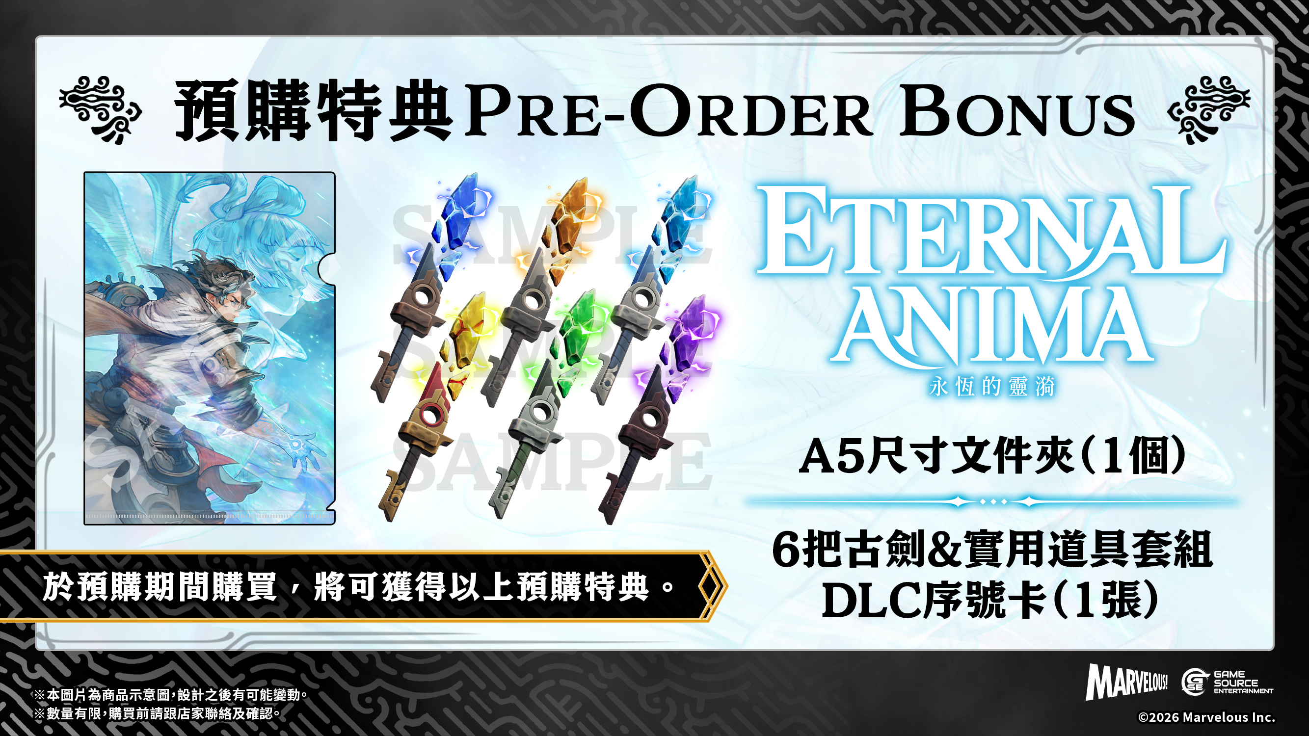 [預訂][行版] PS5 ETERNAL ANIMA 永恆的靈漪 (訂價HKD358) (訂金 HKD100)