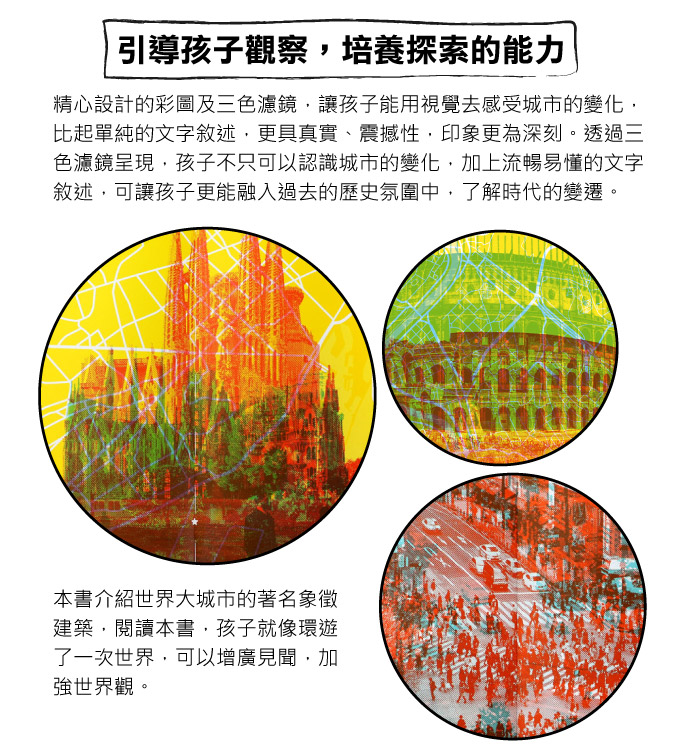 *特價品* 風車 我們的城市 昨日與今日-三色濾鏡書 *包智能櫃/自取點*
