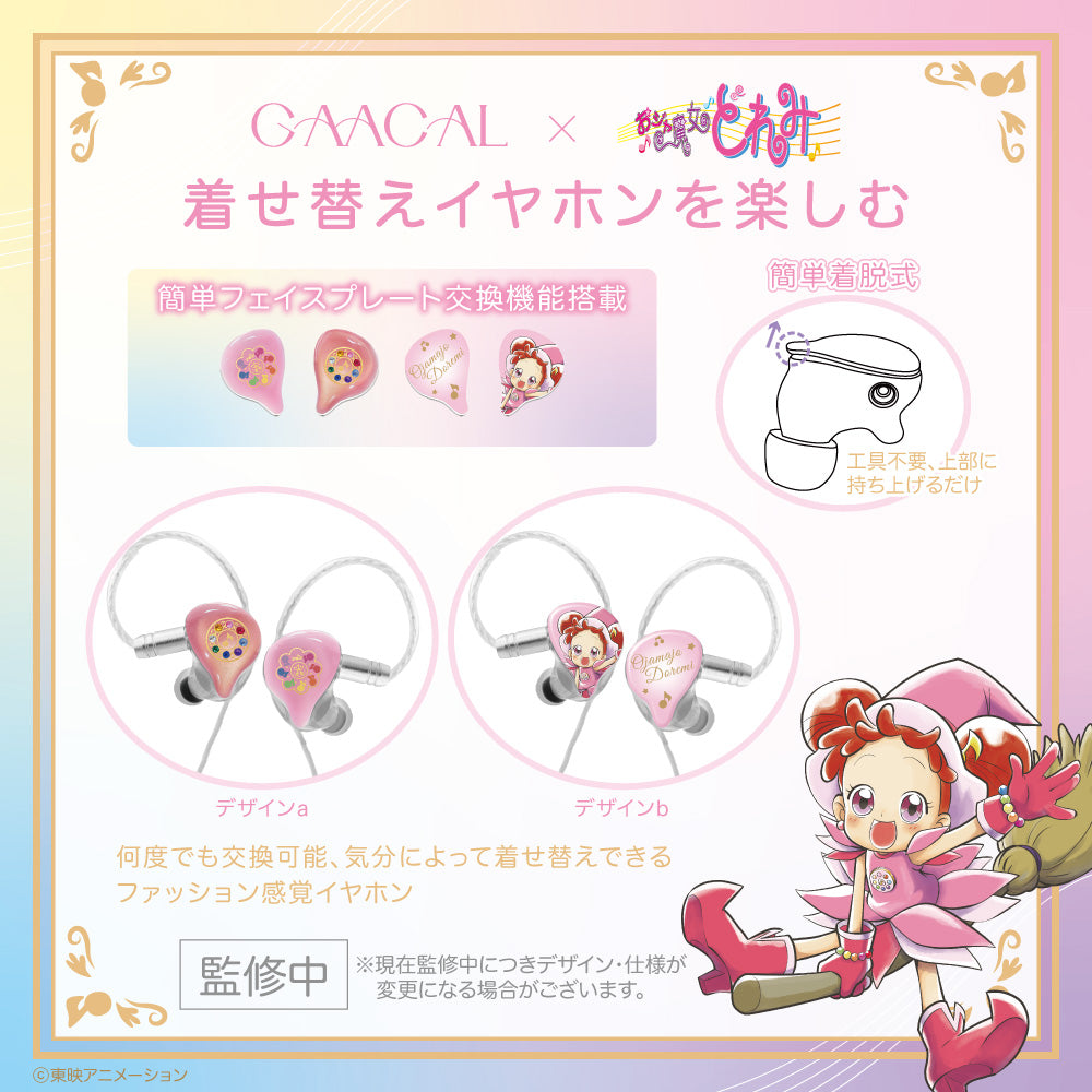 小魔女DoReMi 日本限定 可換外殼有線耳機（連特典磚畫）LIFEEAR Nova規格 #P-DOG0978 [GAACAL] (PRE-ORDER) [2026/09]