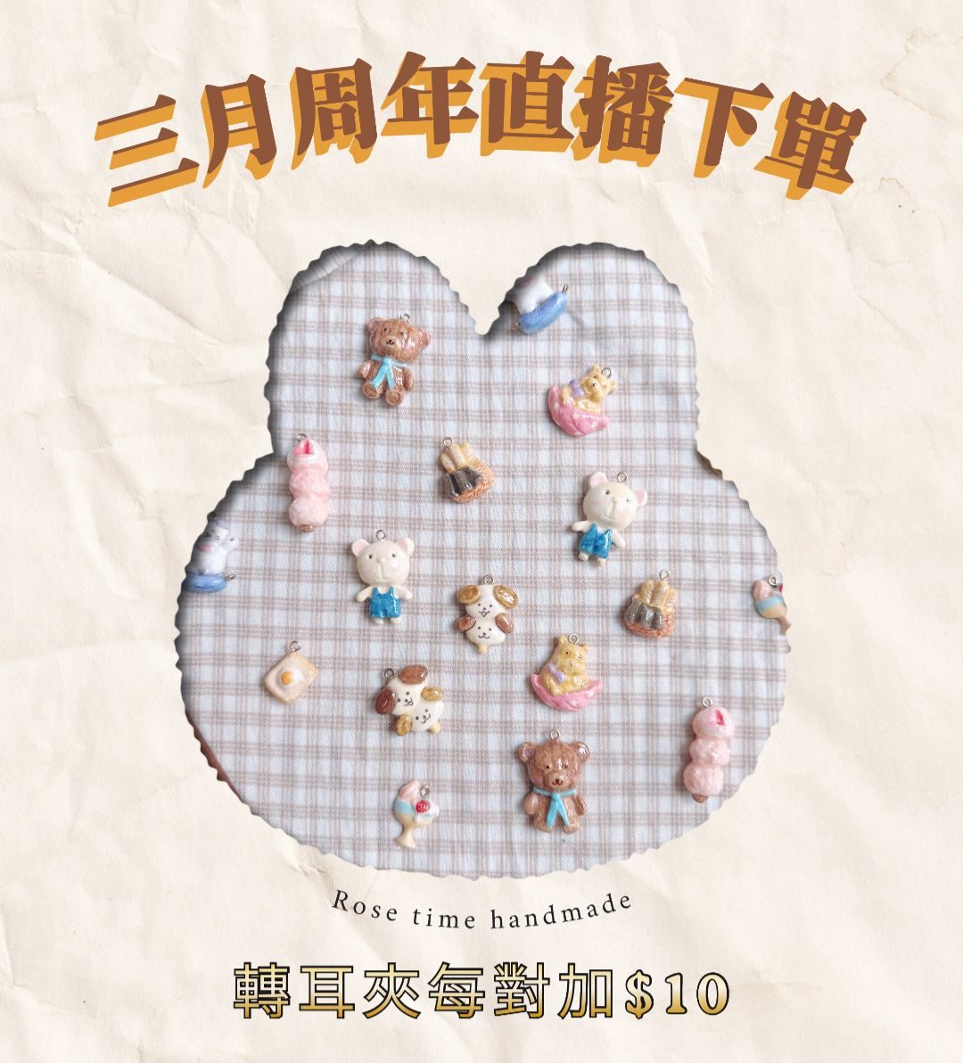 3月七周年IG直播下單 LINK 1