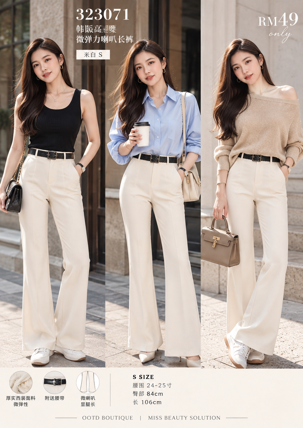 323071 Long Pant With Belt 韩版高腰微弹力喇叭长裤