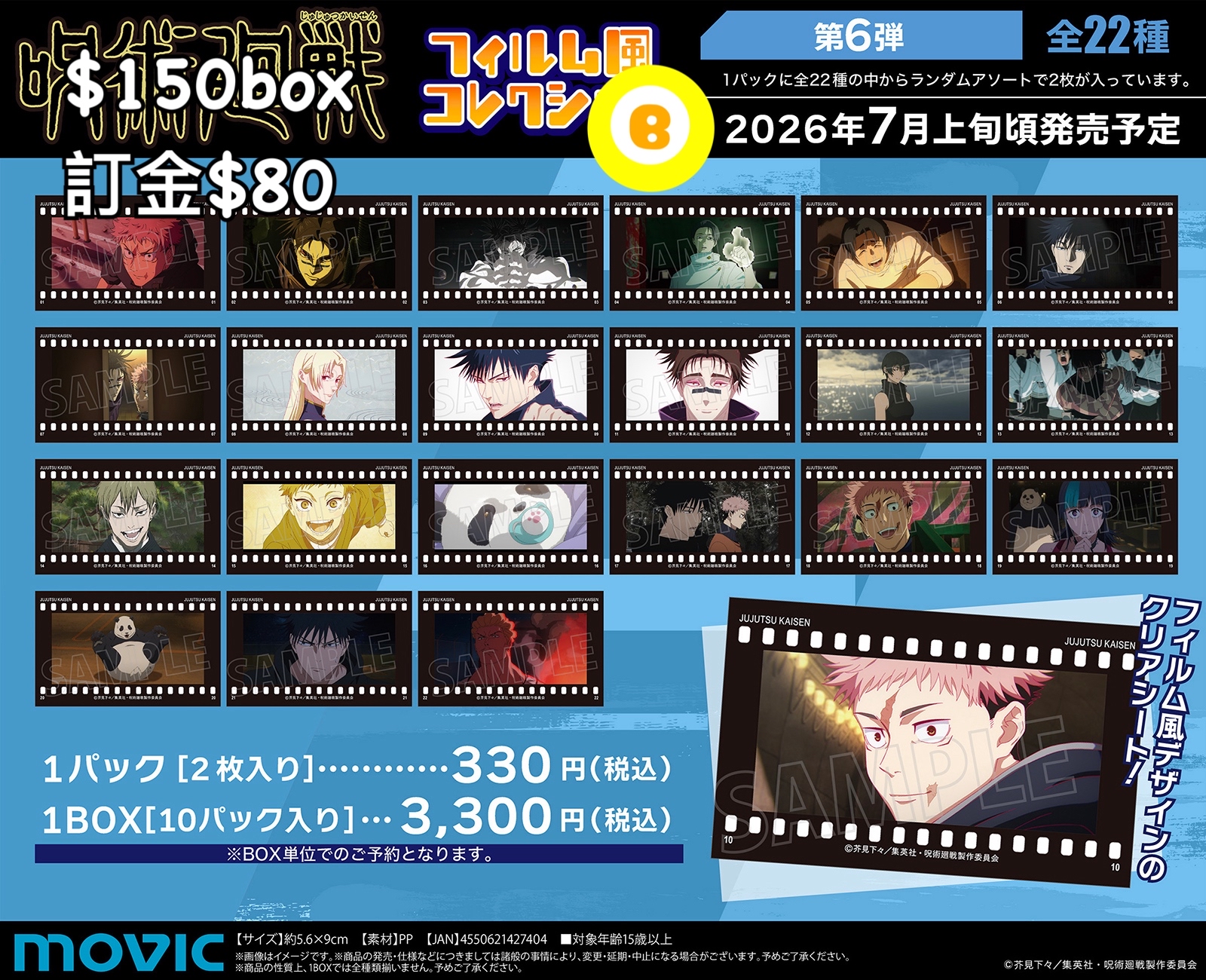 Preorder預訂7/2026年咒術迴戰菲林風collection原盒