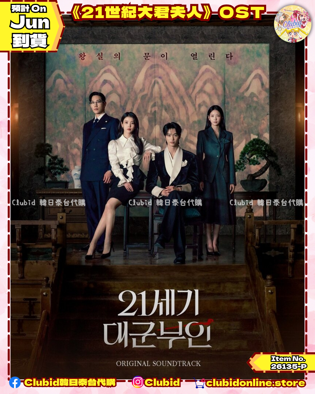《Early Bird》《21世紀大君夫人》OST 原聲帶 (26135-P）