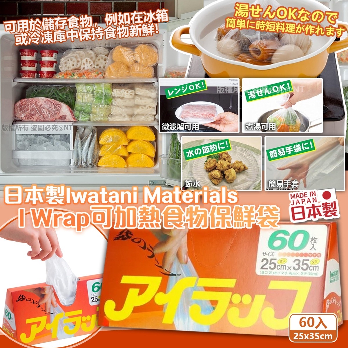 日本製Iwatani Materials｜I Wrap可加熱食物保鮮袋60入(一套3盒)