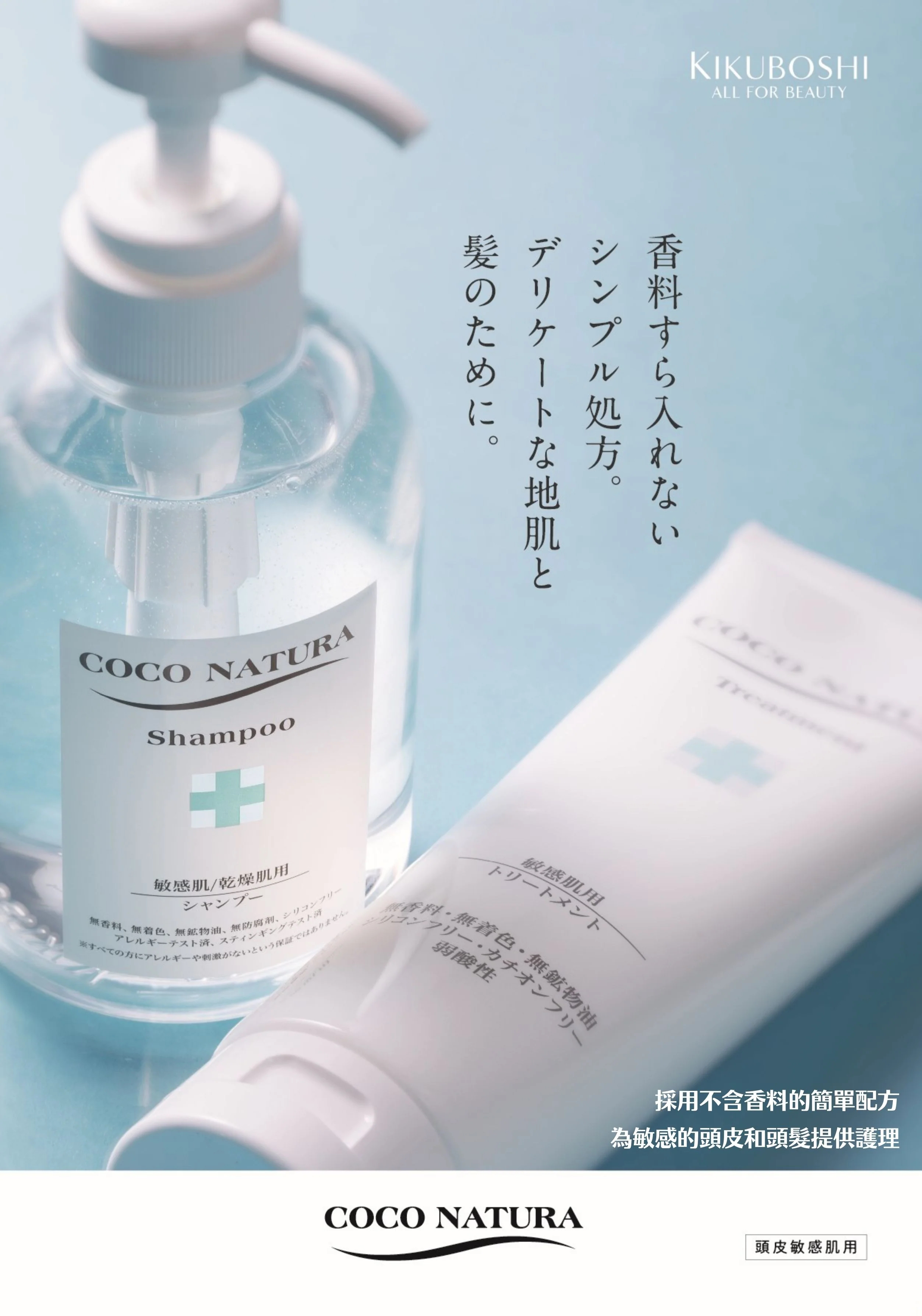 COCO NATURA Shampoo 天然無添加溫和護膚洗髮水 400ml