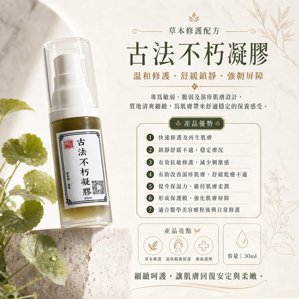 26/4出貨 【不朽凝膠】