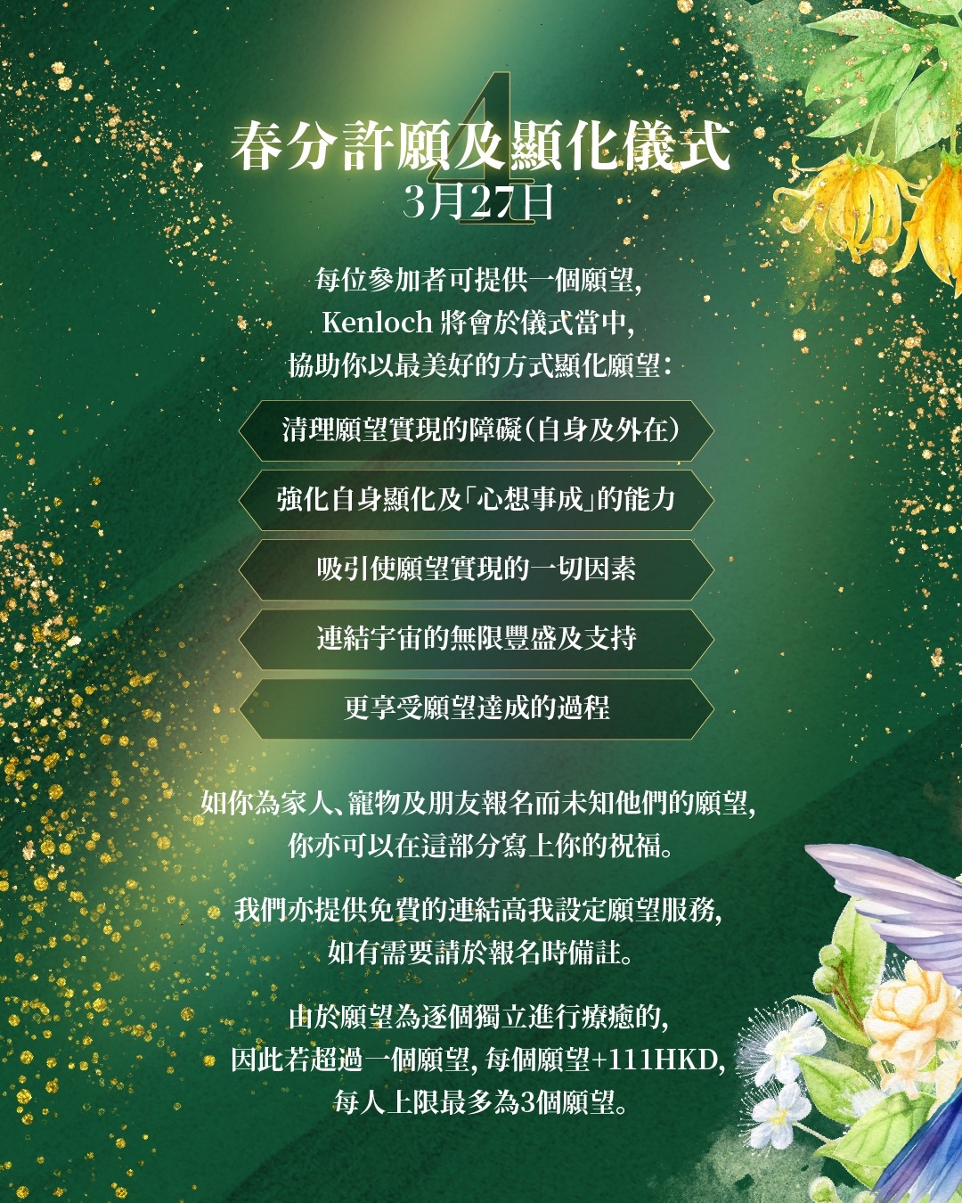 🌸2026春分及日本聖地能量集體療癒儀式 🌸 Ostara Group Healing Ritual