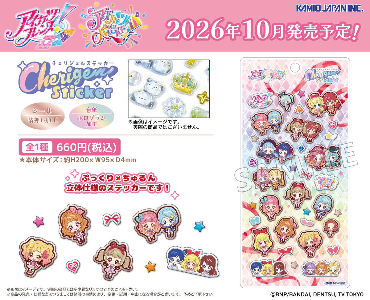 星夢學園 Aikatsu on Parade 立體水晶貼紙 Cherigem Sticker #P-AKG0386 [KAMIOJAPAN] (PRE-ORDER) [2026/11]
