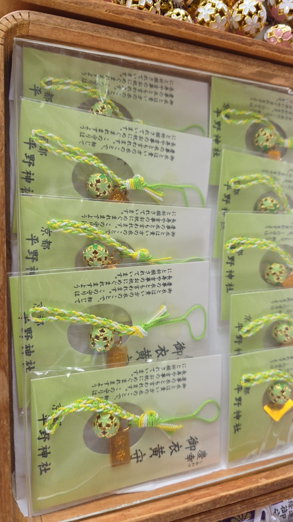 平野神宮 御衣黃守