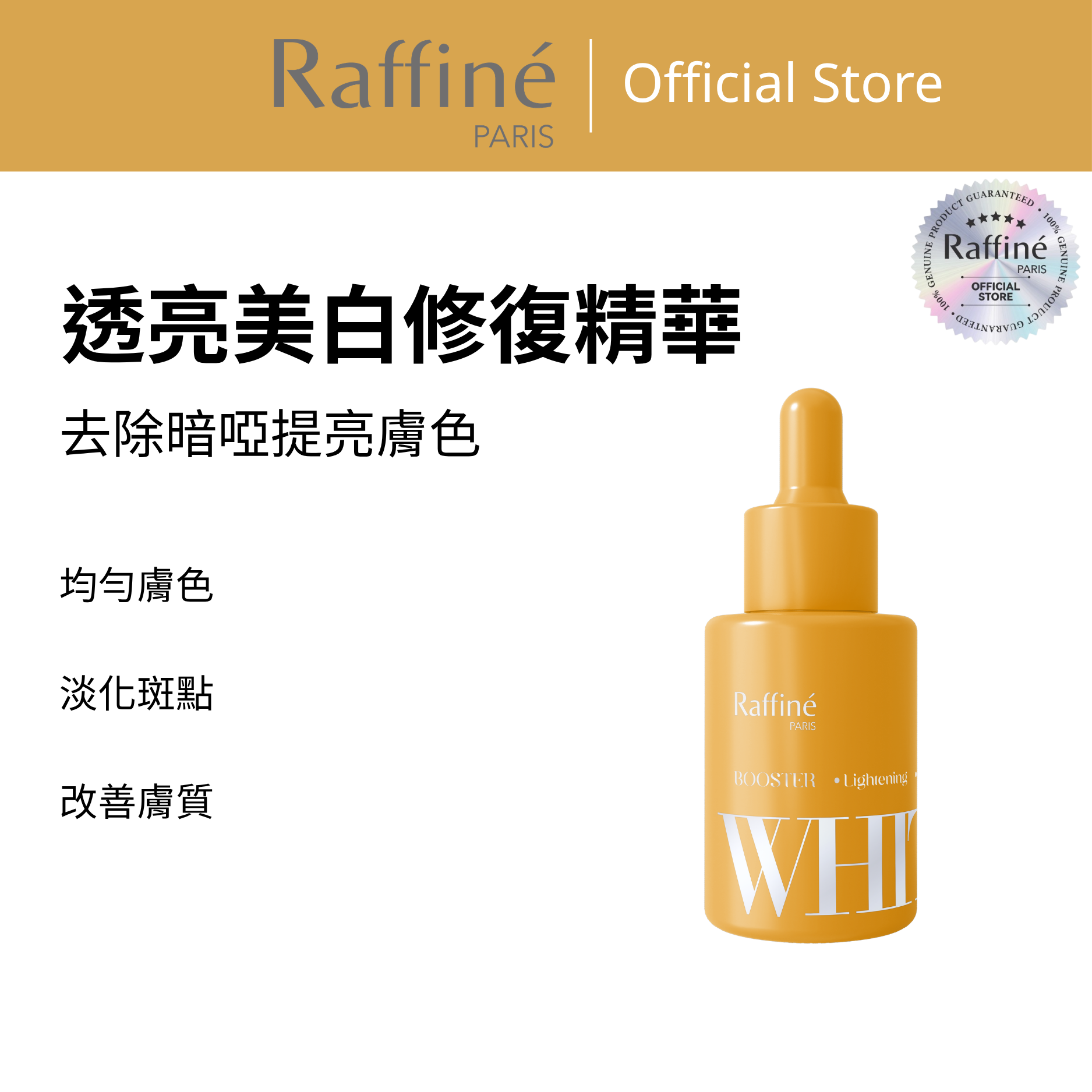 透亮美白修復精華 - MA3082 30ml