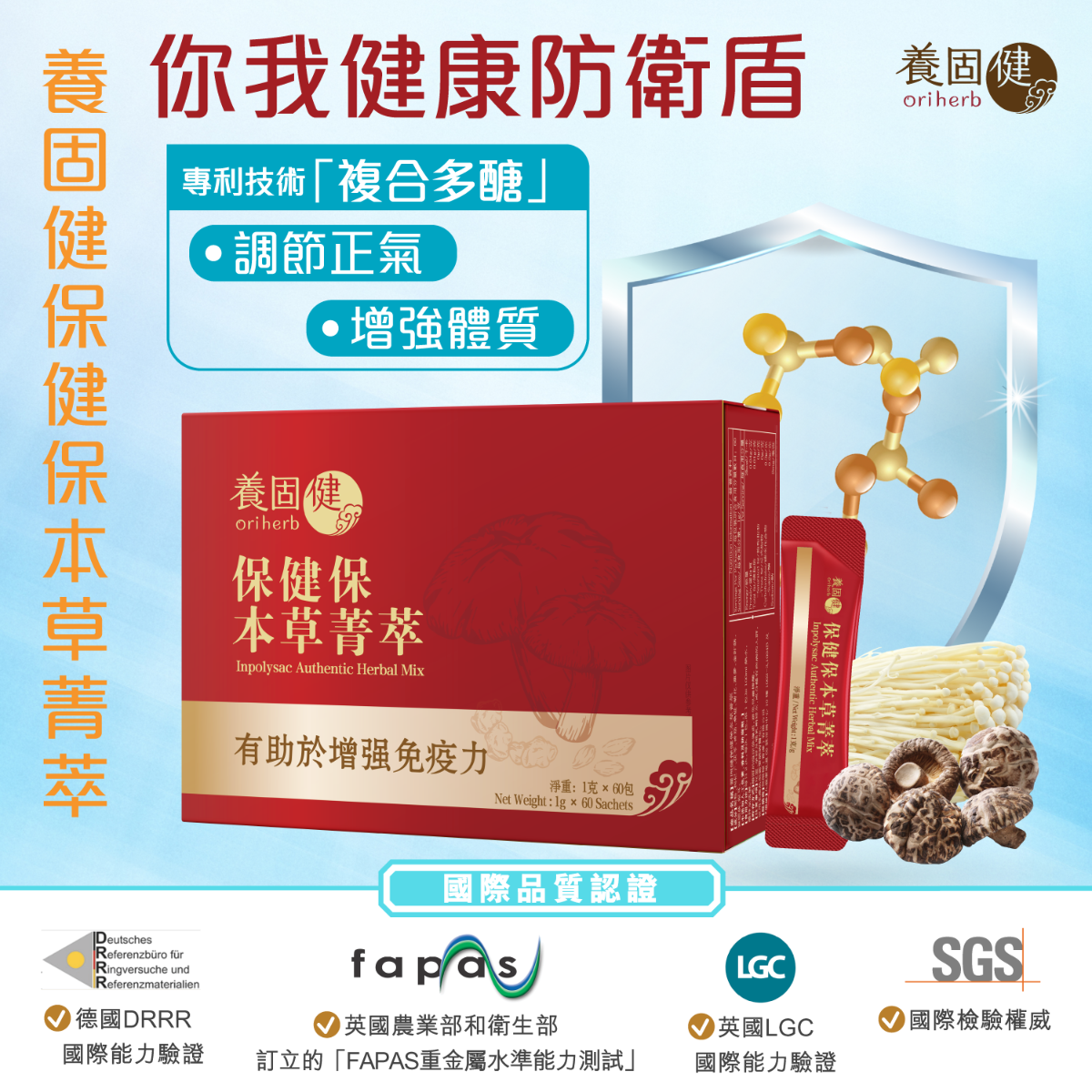 養固健保健保本草菁萃