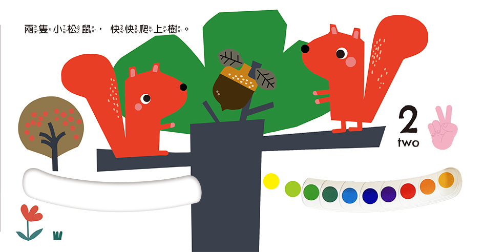 華幼 彩虹洞洞書中英雙語認知: 數字1-10