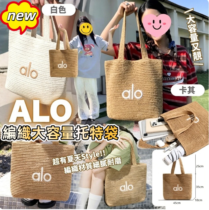 ALO 編織大容量托特袋