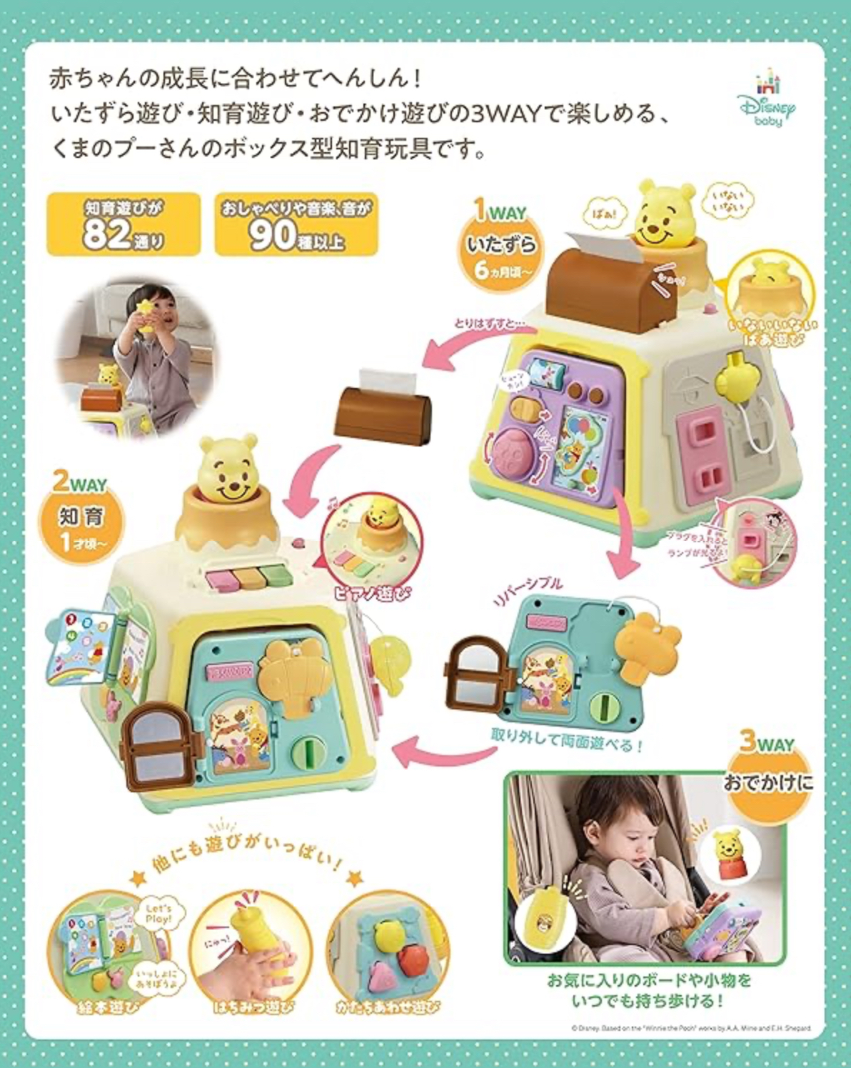 🇯🇵預訂 日本直送🇯🇵Winnie The Pooh小熊維尼知育玩具三合一變形教育盒6m+