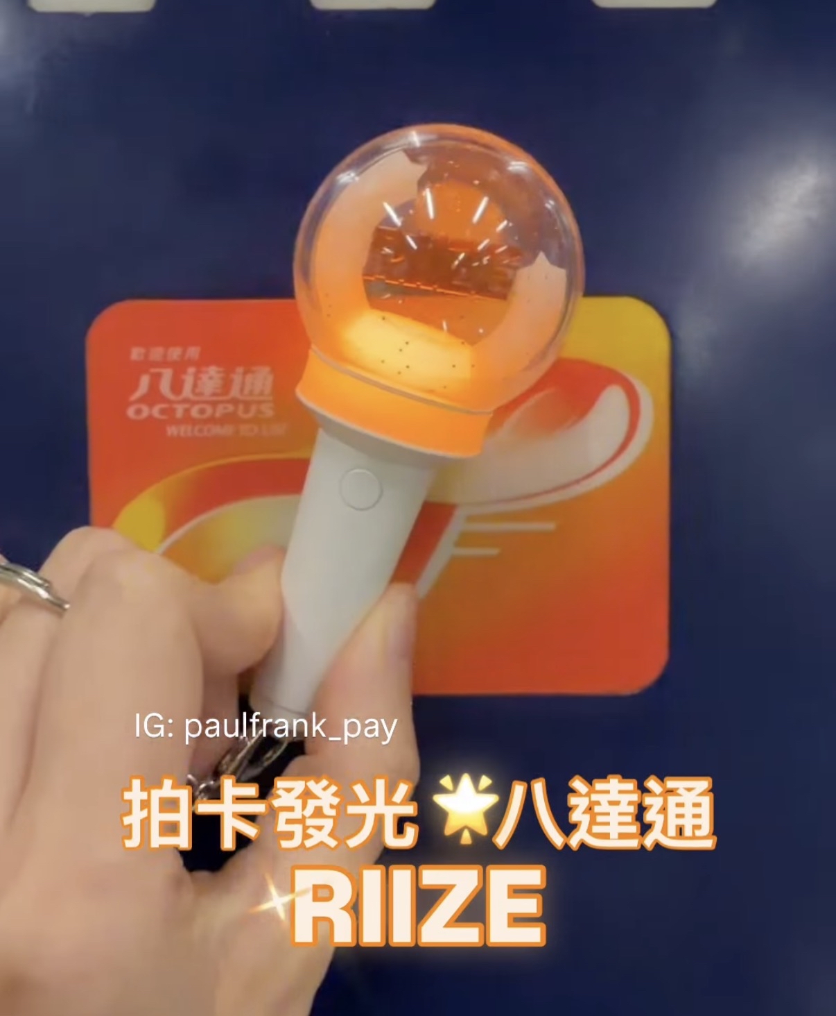 RIIZE迷你應援手燈拍卡發光八達通