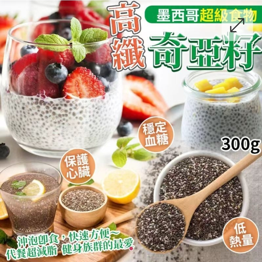 $49包.2包或以上每包$39包.墨西哥高纖奇亞籽300g