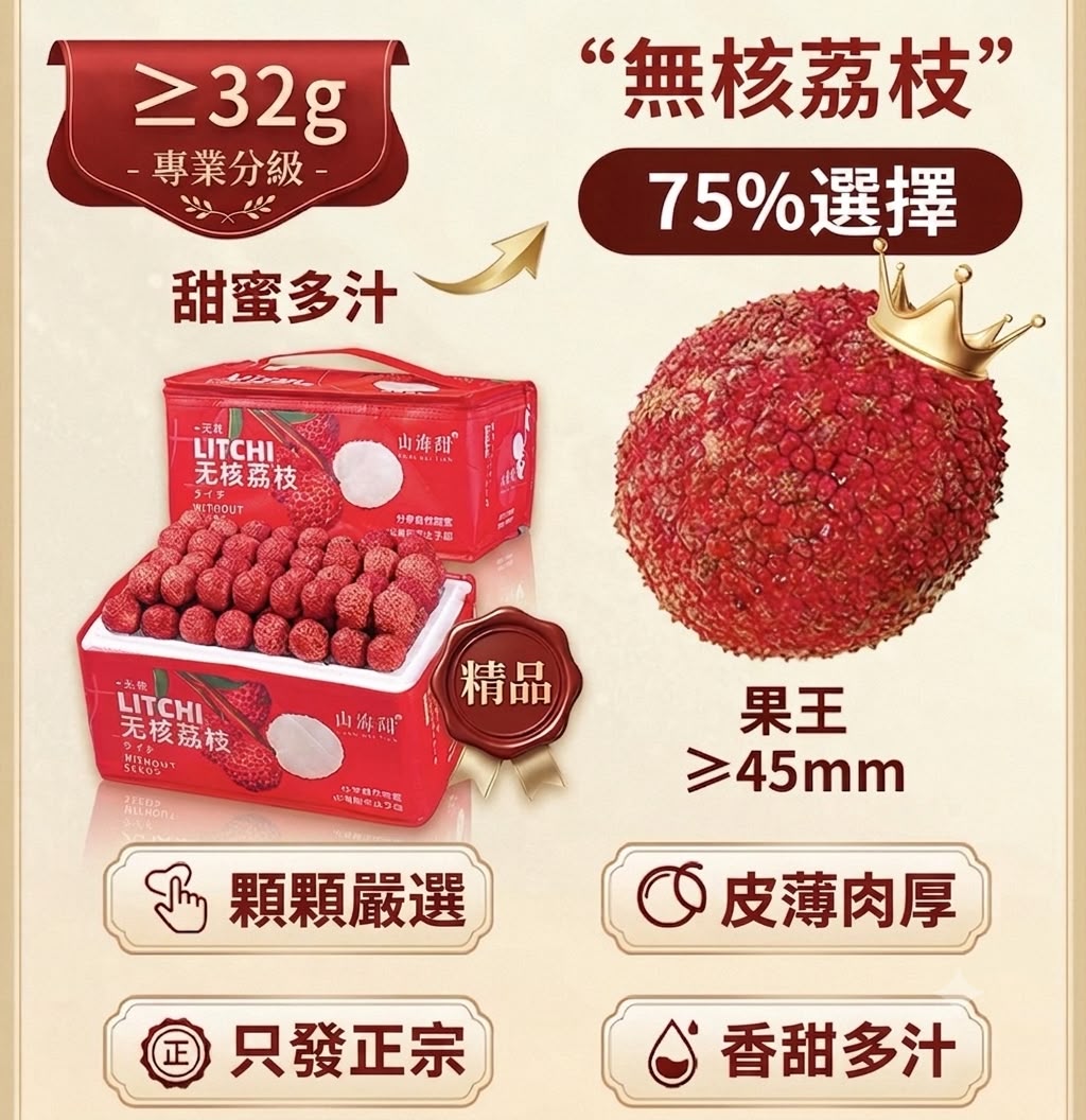 國寶級荔枝