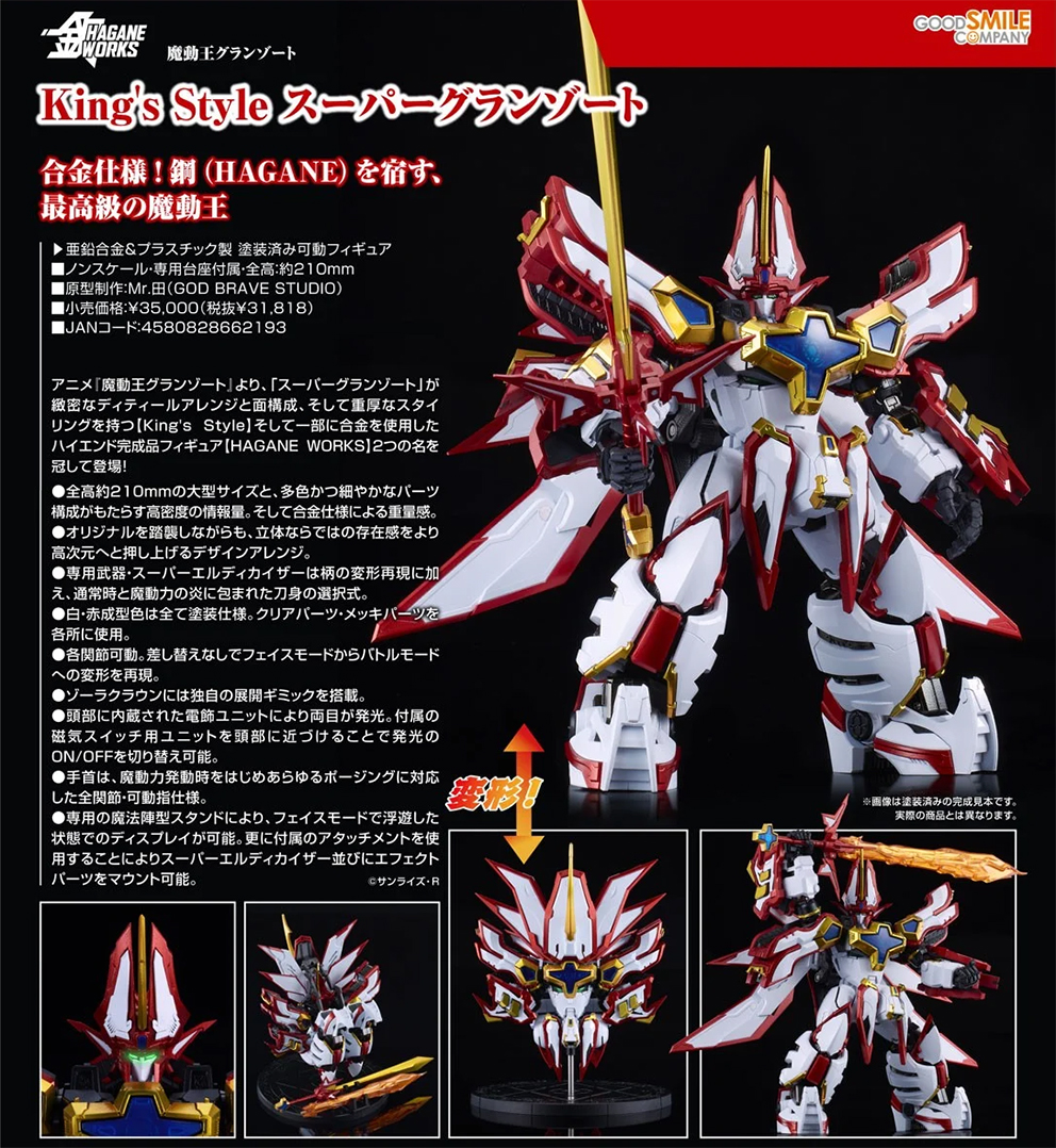 (預訂訂金 $800) (總價 $1700) GSC HAGANE WORKS King's Style 魔動王 超級地隱俠 Super Granzort (行版)