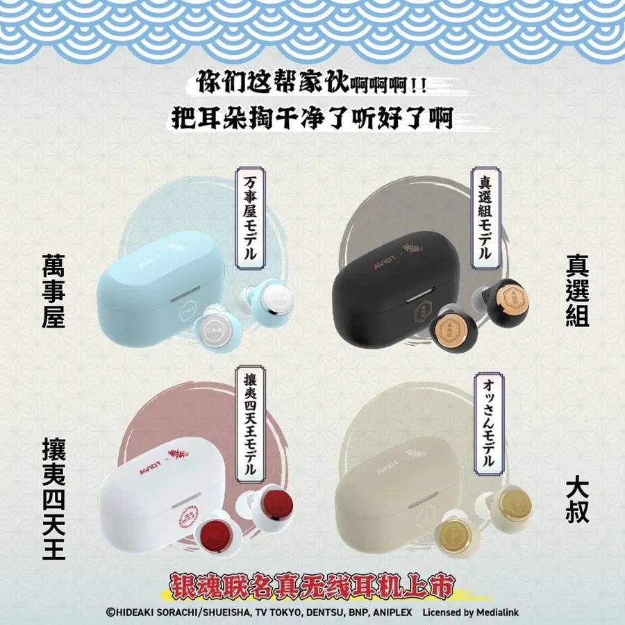 📦訂購 台灣代購 AVIOT X《銀魂》聯名款耳機 TE-V1R-GT 真無線藍牙耳機