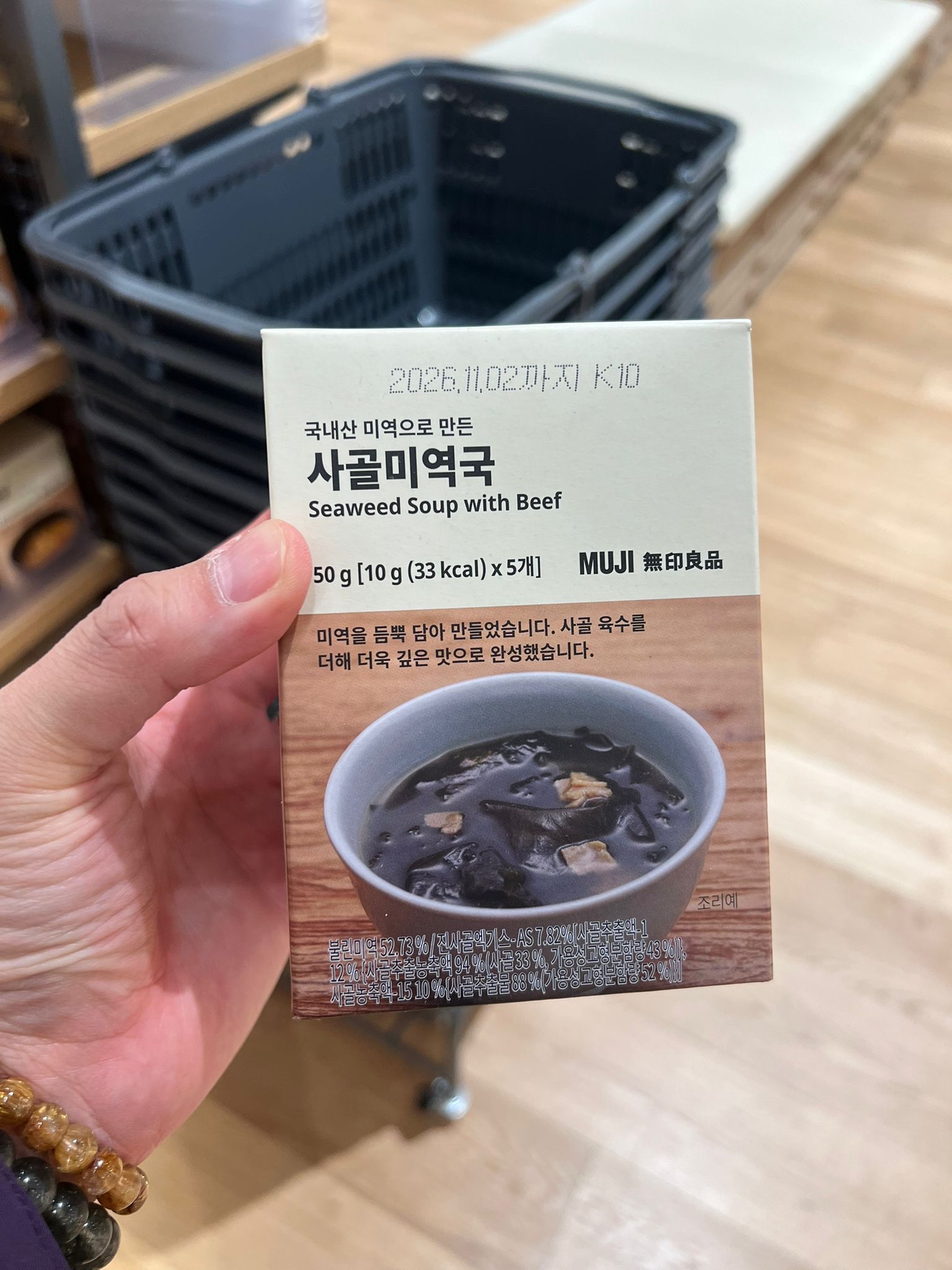 🇰🇷無印即沖湯