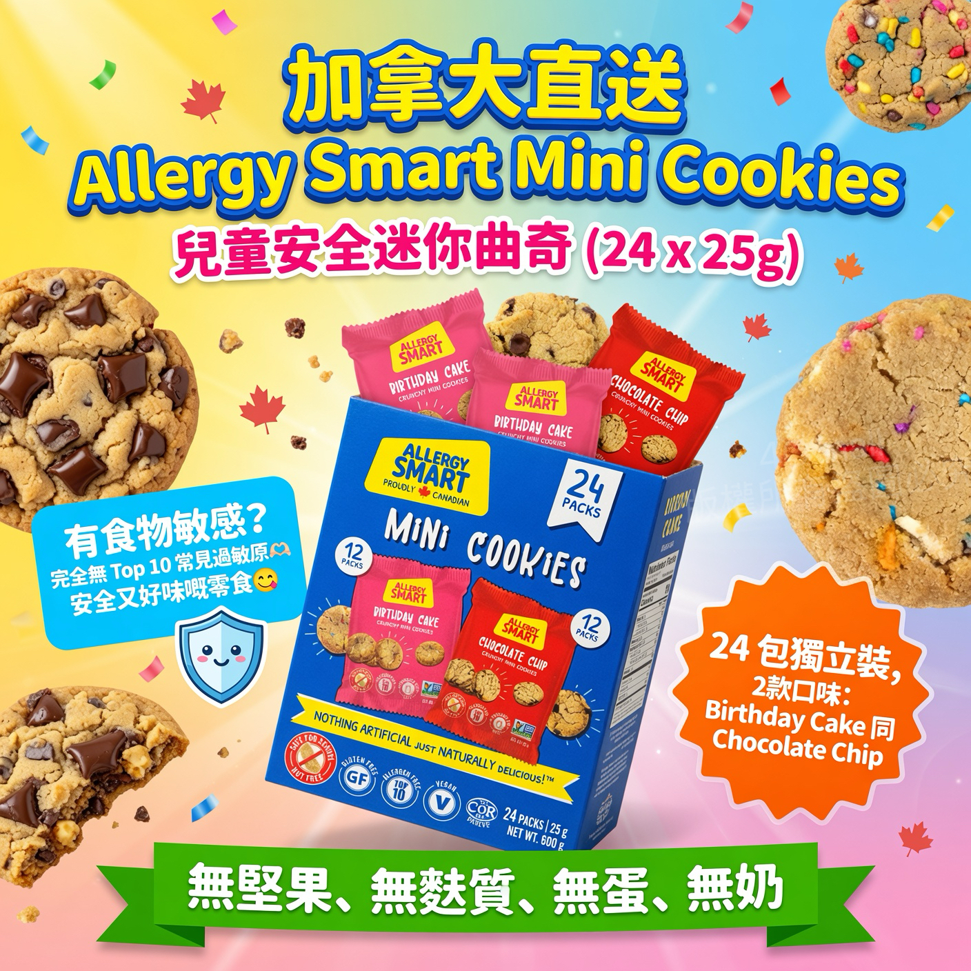 加拿大直送 Allergy Smart Mini Cookies 兒童安全迷你曲奇 (24 x 25g)