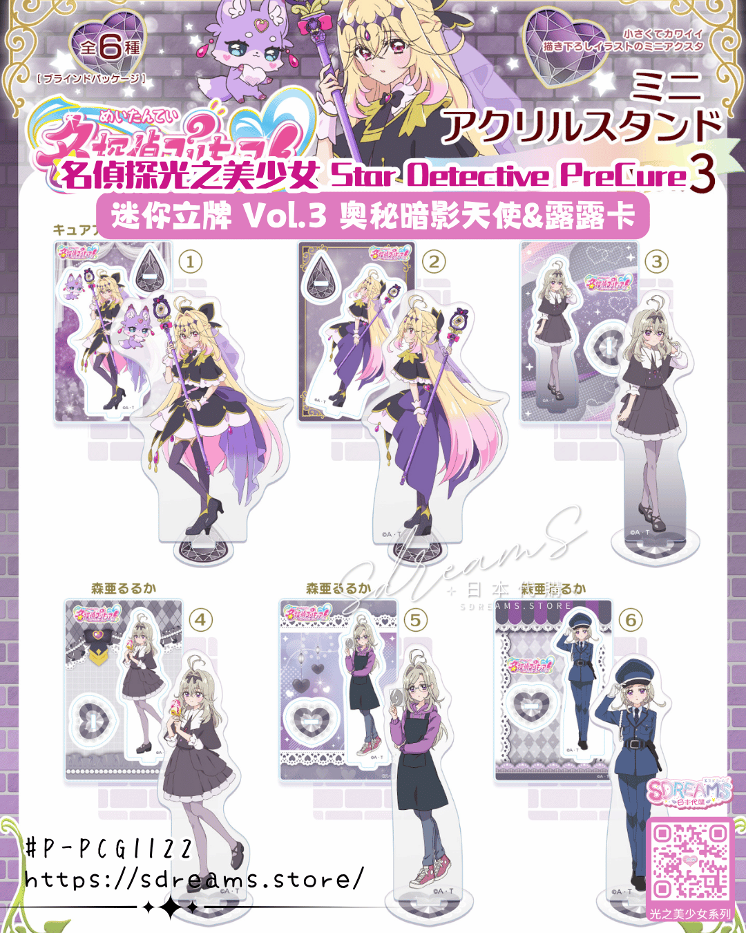 名偵探光之美少女 迷你立牌 Vol.3 露露卡 PreCure #P-PCG1122 [Brujula] (PRE-ORDER) [2026/08]
