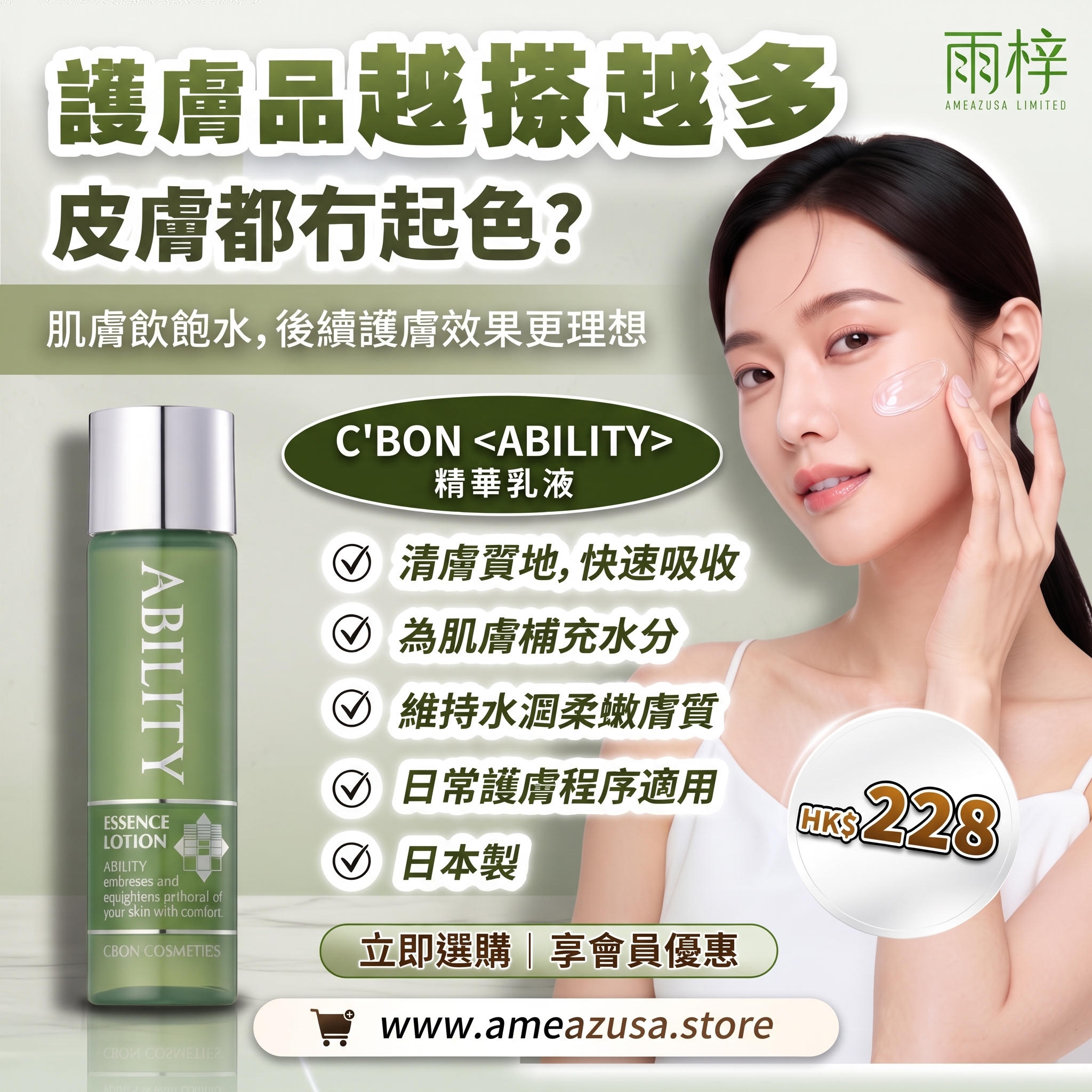 C'BON <ABILITY> 精華乳液(LOTION) <日本製 >